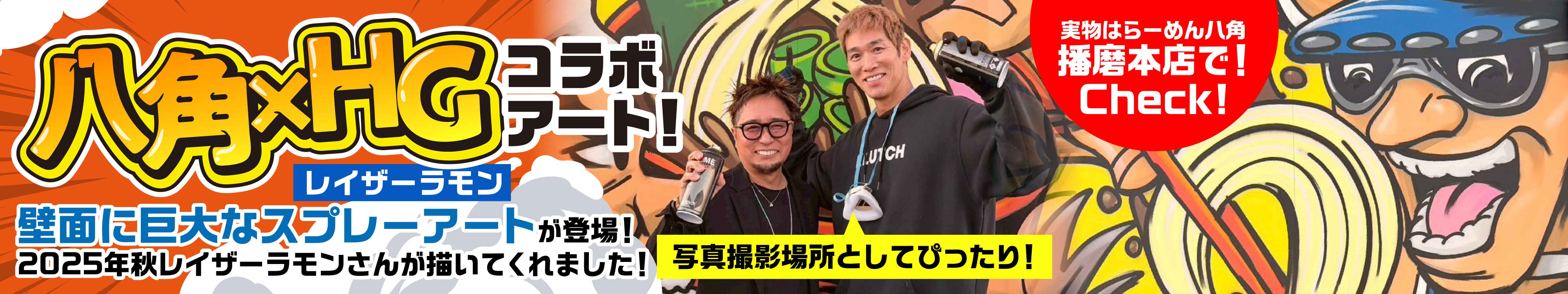 レイザーラモンHG