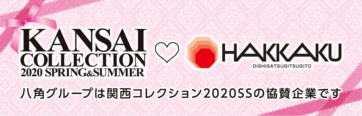 八角グループは関西コレクションの協賛企業です