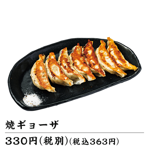 焼ギョーザ