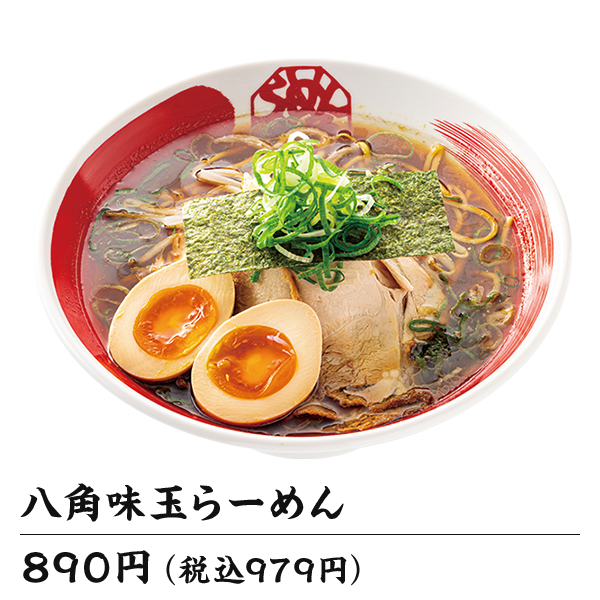 八角味玉らーめん