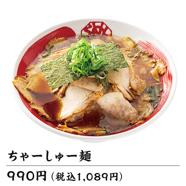 ちゃーしゅー麺