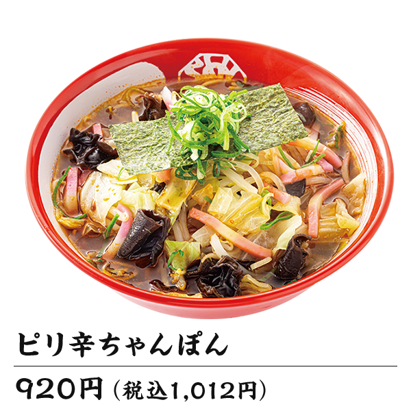 ばり辛らーめん