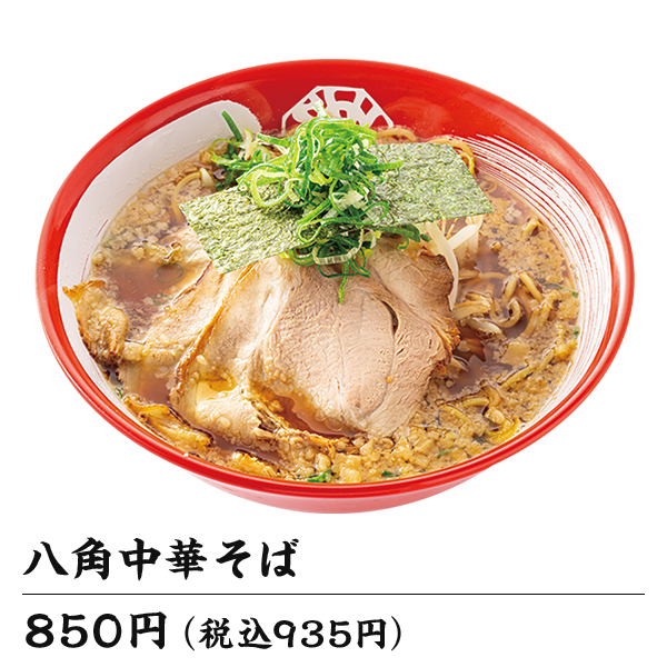 八角中華そば