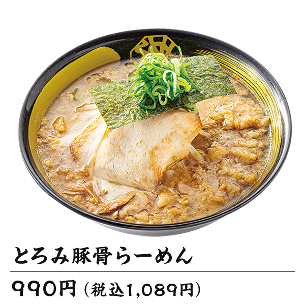 とろみ豚骨らーめん