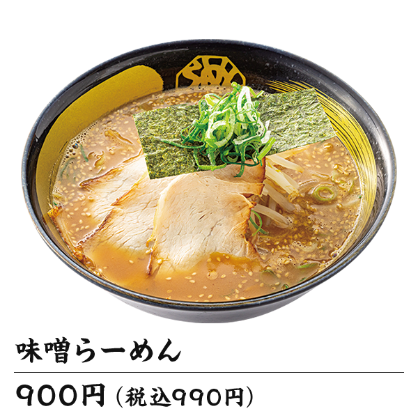 味噌らーめん