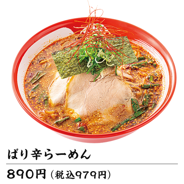 ばり辛ラーメン