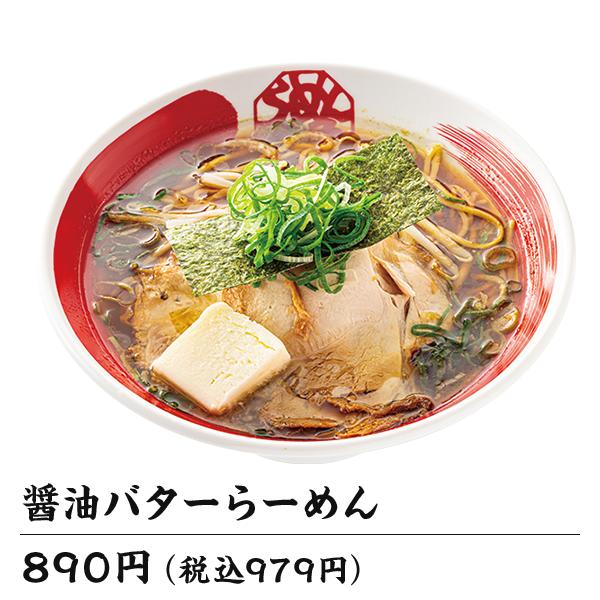 醤油バターらーめん
