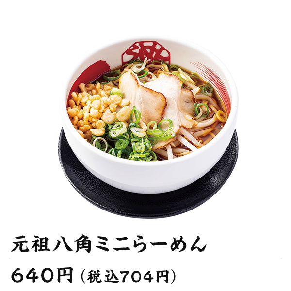 元祖八角ミニらーめん