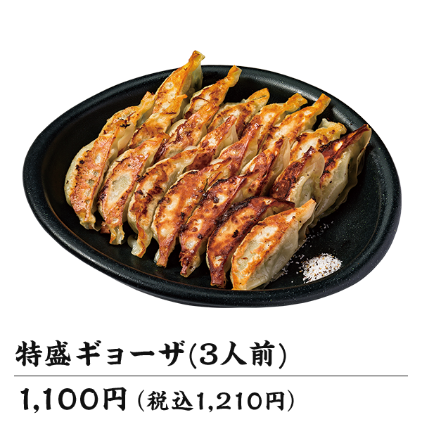 特盛ギョーザ