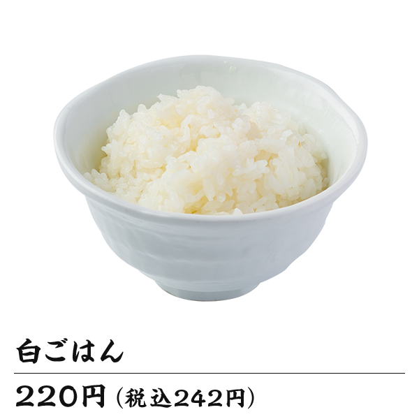 白ごはん