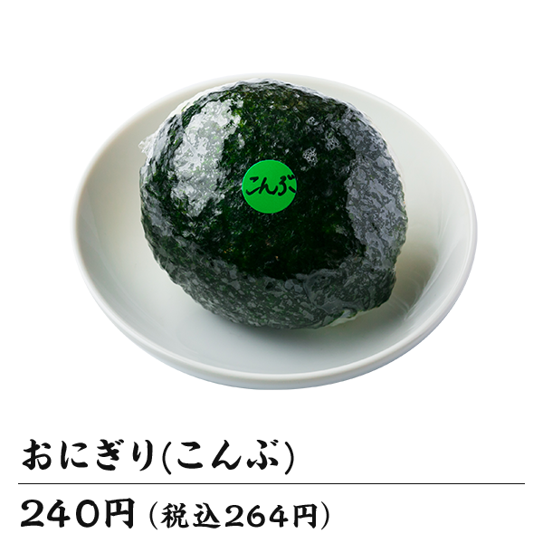 おにぎり（こんぶ）
