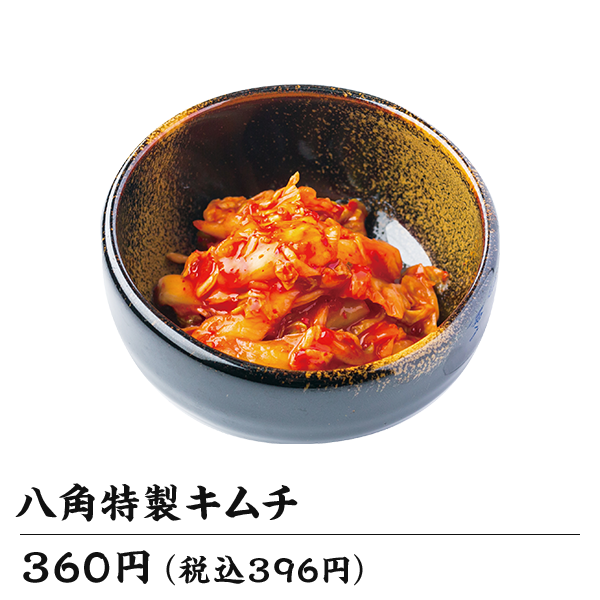 八角特性キムチ