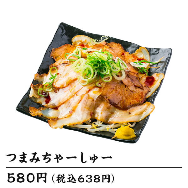 つまみちゃーしゅー