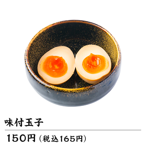 味付玉子