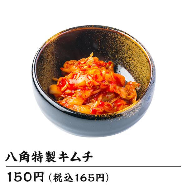 八角特製キムチ
