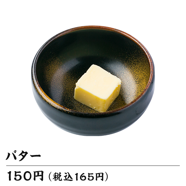 バター