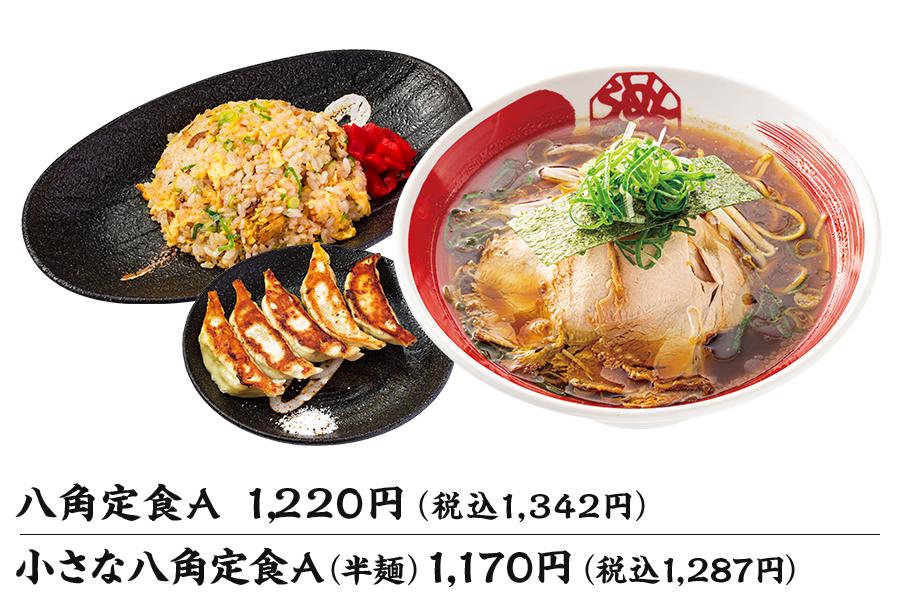 八角定食A