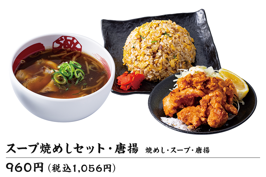 スープ焼めしセット・唐揚