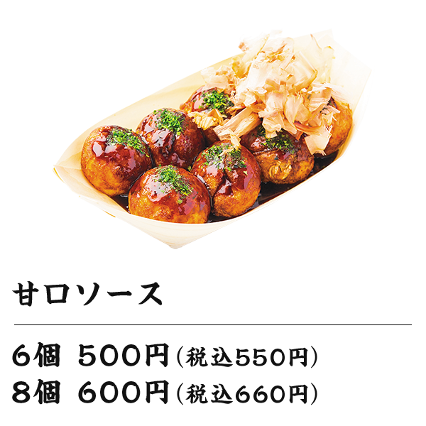 甘口ソース