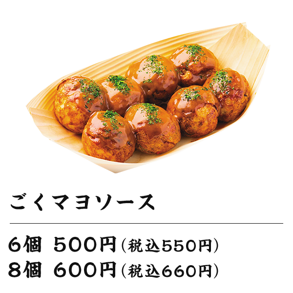 ごくマヨソース