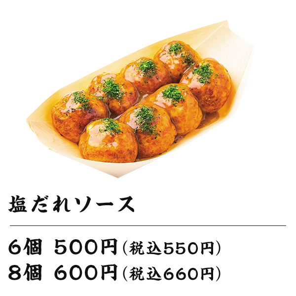 塩だれソース