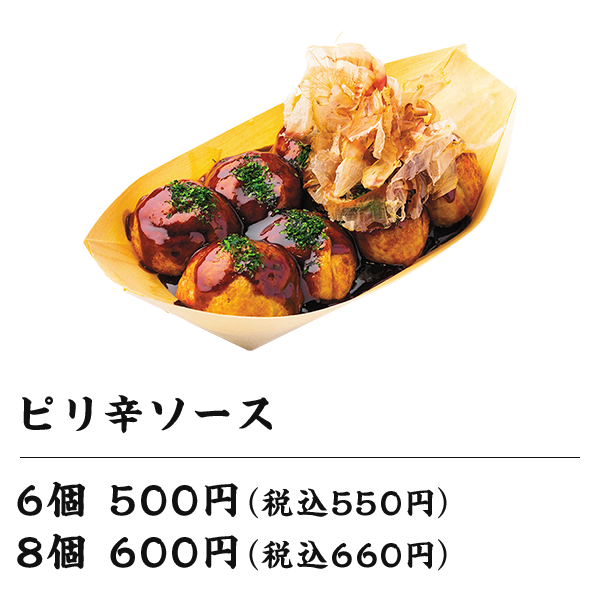 ピリ辛ソース