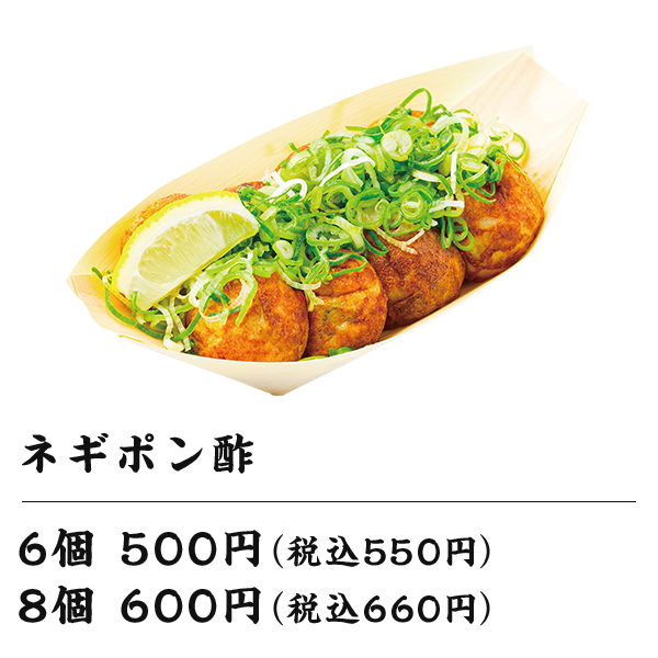 ネギポン酢