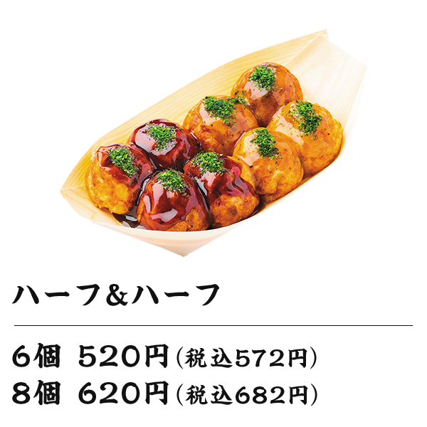 ハーフ&ハーフ
