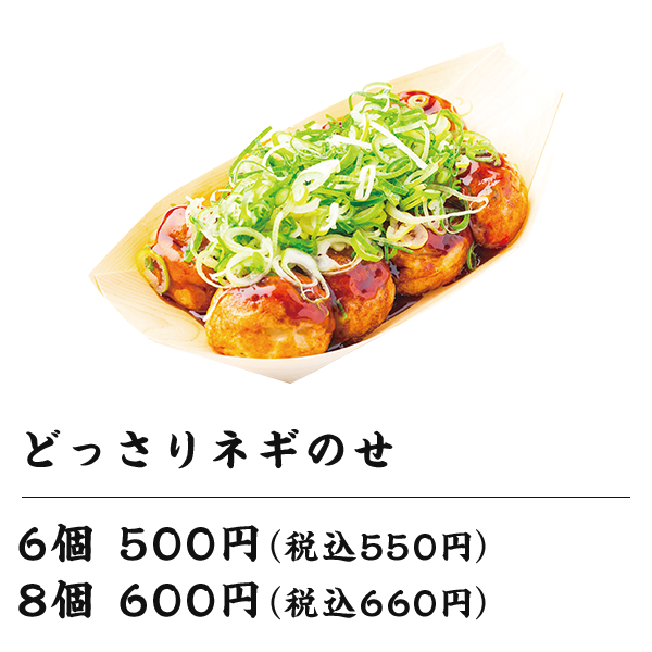 どっさりネギのせ