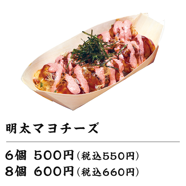 明太マヨ