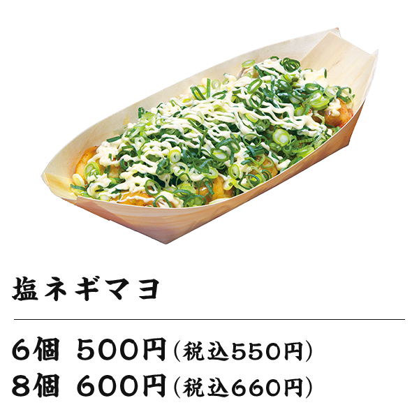 塩ネギマヨ