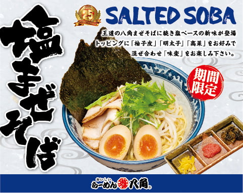 期間限定 塩まぜそば登場！