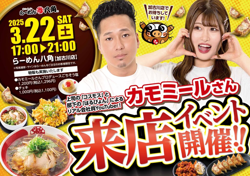 3月22日(土)カモミールさん来店イベント開催