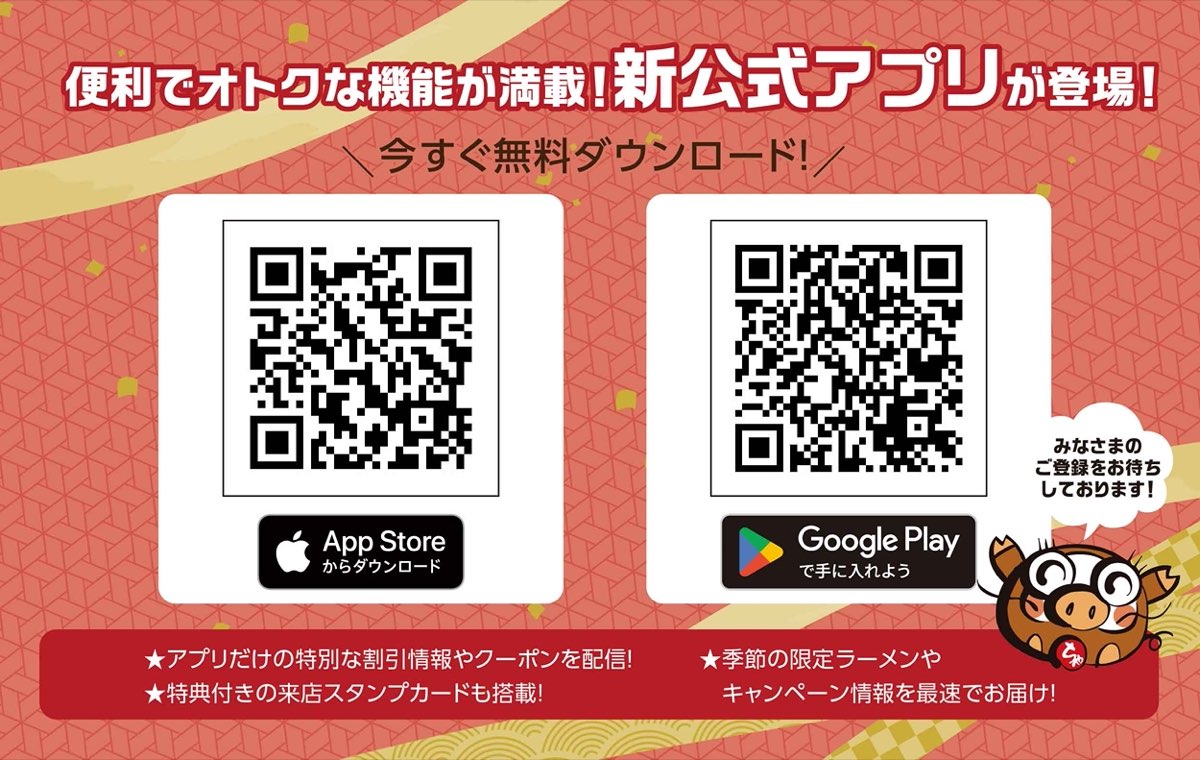 八角グループ新公式アプリ 今すぐ無料ダウンロード App Store / Google Play